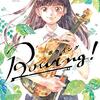 きゅっきゅぽん『はらぺこさんぽ前編』がゲッサン7月号に掲載に！「東京はらぺこさんぽ」がシリーズ化