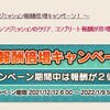 【お出かけ便利ツール】今週の「チャレンジミッション」倍増キャンペーンでふくびき30枚&ゆめのかけら10個貰っておこう