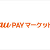 au PAY マーケット   BIG SALE（ビッグセール）  9月2日10:00スタートです