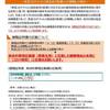 離職証明書の作成に当たっての留意事項〜新型コロナウイルス感染症の影響により離職した場合〜