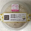 金胡麻のムースと黒胡麻のプリン ローソン