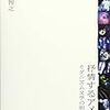 舌津智之著『抒情するアメリカ―モダニズム文学の明滅』（2009）