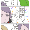 自称マザコンの40代こどおじと暮らすまで・・・