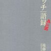 くりぃむ有田さんの「コンテンツはお金を出す事に意味がある」に大変共感しました。