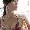 矢島舞美写真集「ひとりの季節」イベント