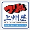 【釣り】【北陸新幹線】新潟県上越市【穴場】リベンジの旅　釣り具購入編