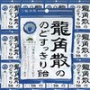 週報54 風邪ひきそうなときの対処まとめ