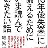 「１０年後失業」に備えるためにいま読んでおきたい話