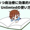 うつ病治療に効果的なKindle Unlimtedの使い方とは？