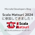 Scala Matsuri 2024 にスポンサー企業として参加してきました！