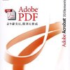 Acrobat Elements 7.0 日本語版 Windows版