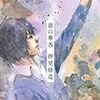 音楽のない思春期――押見修造『惡の華』を読む