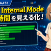 Unity Editorの起動時間をInternal Modeで可視化してみよう！