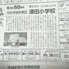 🍀🎶~津田小学校　50周年記念~🍀🎶　　　　　　　　　　　　　#ひたちなか市　#勝田駅　#療育　#リハビリ　#作業療法士　#言語聴覚士　　#理学療法士　#小学校　#保育園　#幼稚園　#ハッピースマイル　#児童発達支援　#放課後デイサービス　#発達障害