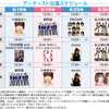 私立恵比寿中学、みにちあ☆ベアーズ 「次世代アイドル お台場サミット in MEGA WEB」 お台場メガウェブ(12:00-)