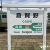 高崎線倉賀野駅の白ポスト