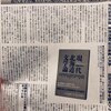 「図書新聞」2020年3月21日号に、林浩治さんとの対談「民衆史から「惑星思考」へ――近代文学が棚上げし、現代にヘイトとして現出した問題について考える」が掲載