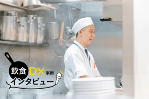 「銀座 篝」が取り組むキャッシュレス化。次世代デジタル券売機で運営効率向上＆客単価UPへ