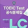 第222回TOEIC　L&R試験感想