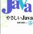 Javaの参考書をまとめて書評する