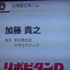 ファイターズのクライマックス勝利から、一晩経ち…