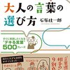 いろいろ考えさせられた『不適切発言プロゲーマー』のハナシ