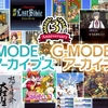 【4/30まで】復刻希望を送り付けろ！G-MODEアーカイブスが復刻希望フィーチャーフォンタイトルを募集！