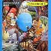 　チャーメインと魔法の家