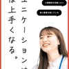 【恋愛系YouTubeの紹介 ＃１】２回目以降につなげるために（ナレソレ予備校のモテ戦略）