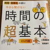 時間が足りないけど、テキパキ動くのも嫌な私