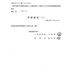 画像版　OK　231101FAX受信　被告準備書面（１）　岡部喜代子訴訟　新城博士裁判官