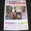 ＰＩＮＯＣＣＨＩＯ…終演…♪