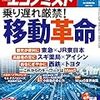 週刊エコノミスト 2019年07月30日号　乗り遅れ厳禁！移動革命／生産シェア５割超す「ＯＰＥＣプラス」原油の価格支配力奪還で米国に対峙