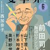 『海辺のマンション』前田司郎(著)の感想【熱海のリゾートマンションに隠居する小説家】