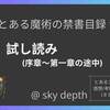 【とある魔術の禁書目録/インデックス】創約１０巻　試し読み【感想（ネタバレ注意）】