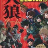 今ボードゲーム　僕のヒーローアカデミア 人狼ゲームにまあまあとんでもないことが起こっている？