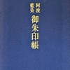 御朱印帳（徳島県）