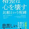 日本は世界と比較したら平等な国なのか