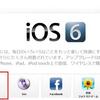 iOS6で動くアップル純正マップの代わりになる地図アプリを探してみた（追記あり）