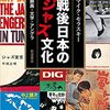 戦後日本のジャズ文化