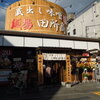 祝開店！麺場田所商店の信州味噌ラーメン