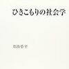 井出草平氏（id:iDES）の著書刊行