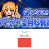 【🔥暴露🔥】新潟9R・三国特別は重馬場の鬼が笑う！G1前に軍資金を爆増させる禁断の無料予想とは？