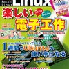 amazon　日経Linuxにハルロック登場！！▽日経Linux（リナックス） 2014年 11月号(2014/10/15)▽ハルロック（１）▽ハルロック（２）(2014/10/23)