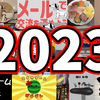 2023年