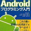 Android開発の環境構築