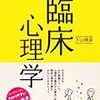 臨床心理学入門(1)