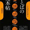 荒川洋治　他『ことばの見本帖　ことばのために』