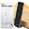 あなたにぴったりの読書灯を見つけよう！MBIMPブックライトの特徴、メリット・デメリット、口コミを解説