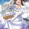 ひげを剃る。そして女子高生を拾う。 Another side story 後藤愛依梨 下